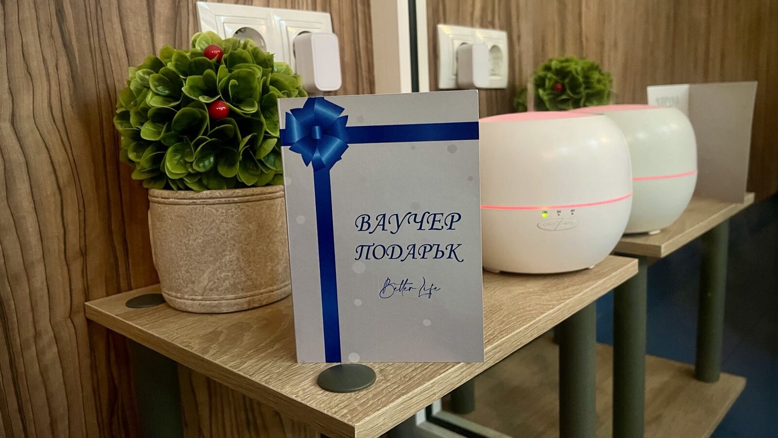 Ваучер подарък на студио Better Life.